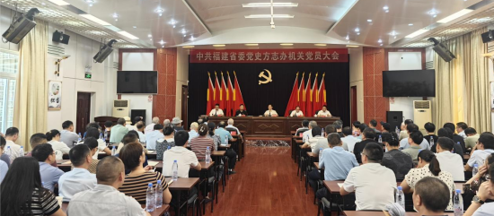 省委黨史方志辦機(jī)關(guān)黨員大會(huì)順利召開(kāi)